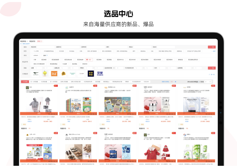 汇商星选联盟 选品中心